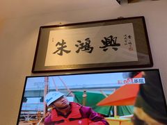 -朱洪元苏式面馆(绿宝广场店)