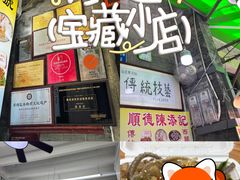 -陈添記·祖傳爽鱼皮·西关老字号(广州首店)