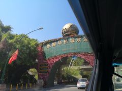 -东部华侨城