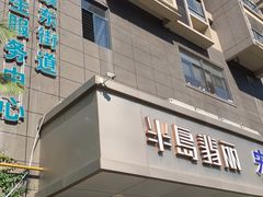 -半岛翡丽海鲜自助餐厅(观风亭店)