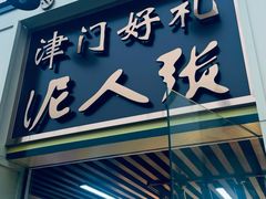 -天津意大利风情旅游区