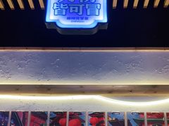 门面-海椒市落舌·麻辣烫冒菜(武侯大悦城店)