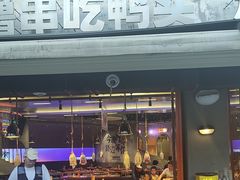 -路边羊烧烤酒场(宝带路店)