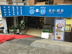 门面-超琪星·咖啡简餐(川音店)