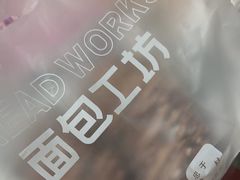 -面包工坊(春城慧谷店)