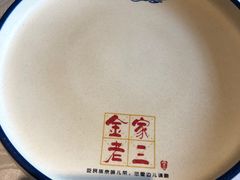 -金家老三饭庄(常营店)