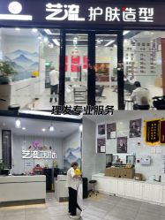 -艺流造型