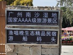 -大湾区中央湿地公园
