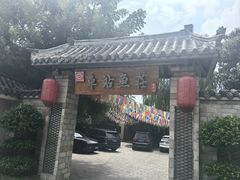 -车站鱼庄