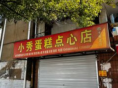 -花园菜市场