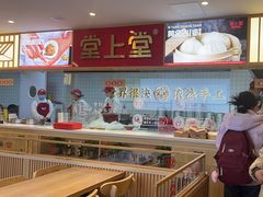-堂上堂(益民街店)