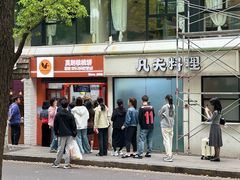 -莫朗核桃饼(虹泉路店)
