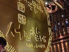 -西塔老太太泥炉烤肉(武汉摩尔城店)