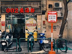 -002鱼汤粉(龍園店)