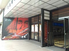 -大光明电影院(南京西路店)