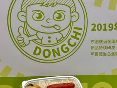 -东池便当(黎明西路店)