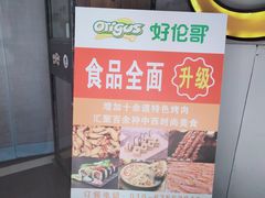 -好伦哥比萨烤肉自助(马家堡店)