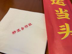 -炒豆合作社(磁器口店)