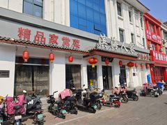 -良师门滨海人家·海鲜·家常菜(滨海城店)