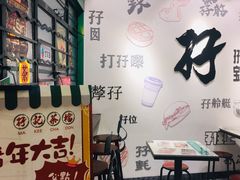-孖记茶档·热腾茶餐(荔湾领展广场店)