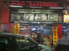 门面-陈光记烧腊店(罗保博士街店)