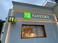 门面-奈雪的茶(大梅沙8号仓店)