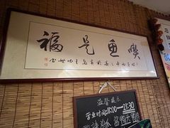 -一品鱻石锅鱼