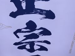 -火刻北京烤鸭(市北区·鲍岛市场店)