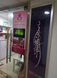 -余祖萍专业经络瘦身
