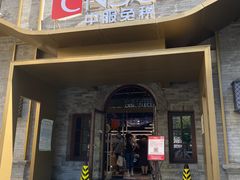 -国药中服免税(北京坊店)