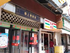 门面-食上东新街美食街区(民乐新都会店)