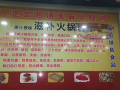 -乙丙丁正宗昭通天麻火腿鸡(总店)
