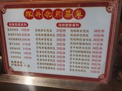 -深井烧(竹林境社区店)