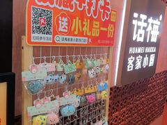 -话梅·客家小厨(东门店)