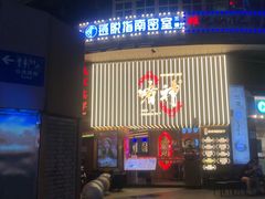 -啫神·广州地标美食(北京路店)