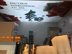 门面-注春·荞麦奶茶(新天地旗舰店)