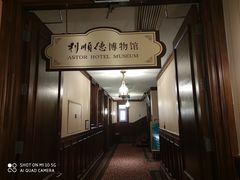 -利顺德博物馆