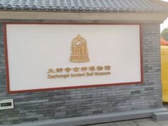 -大钟寺古钟博物馆