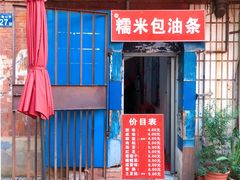 门面-殷姐糯米包油条