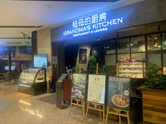 门面-G+KITCHEN(龙湖狮山天街店)