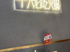 -味之绝美蛙鱼头火锅(松江万达店)
