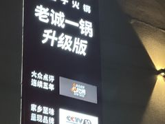 -浩爷羊蝎子火锅(望京店)