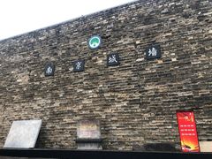 -南京城墙景区