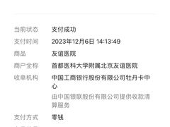 -首都医科大学附属北京友谊医院(西城院区)