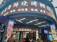-40号厦门海鲜大排档(中山路店)