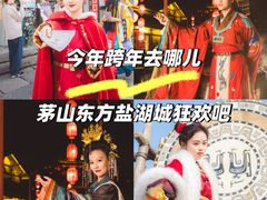 -茅山东方盐湖城景区