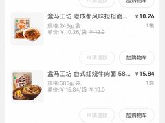-盒马鲜生(宝地店)