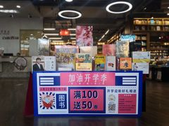 -新华书店白鹿书肆(市府路店)