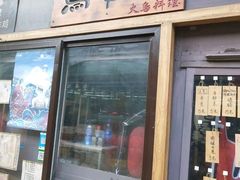 门面-鸟串烧Yakitori