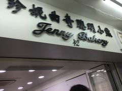 -珍妮曲奇聪明小熊(尖沙咀店)